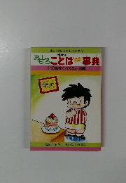 おもろことは事典12