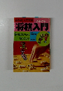 将棋入門