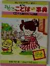  おもしろことは事典 2
