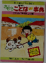 おもしろことは事典1