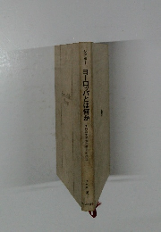 ヨーロッパとは何か