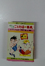おもろことわざ事典10