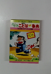 おもしろことは事典5