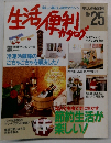 生活便利カタログ　no.25