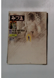 みづゑ1977年11月号