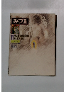 みづゑ1977年11月号