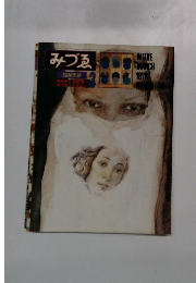 みづゑ1978年3月号