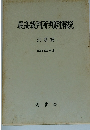 最高裁判所判例解説