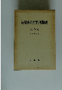 最高裁判所判例解説　刑事篇　平成2年度