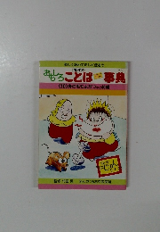 おもろことは事典〈10〉身の毛もよだつなど46編