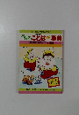 おもろことは事典〈10〉身の毛もよだつなど46編