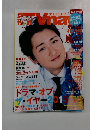 月刊 テレビナビ/TV navi　2016　6