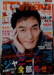 TVnavi中部版 2016年 03 月号