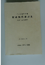 試験問題解説集令和元(2019)年度版　2020年4月号