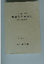 試験問題解説集令和元(2019)年度版　2020年4月号