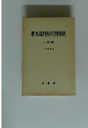 最高裁判所判例解説