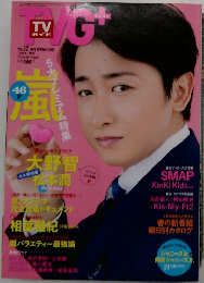 TVガイド　2016　　vol.22