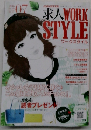 求人WORK STYLE 2016 7