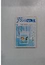 NHKフランス語講座1989年6月号