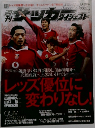 週刊サッカーダイジェスト 2006 12 