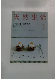天然生活  2月号