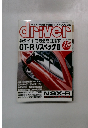 DRIVER　3/20号