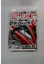DRIVER　3/20号