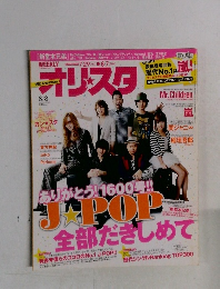オリスタ2011年8/8号