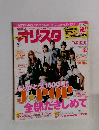 オリスタ2011年8/8号