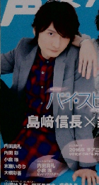 声優ゲランプリ2016年1月号