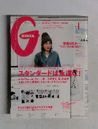 GINZA2013年1月号