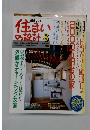新しい住まいの設計　1993年８月号