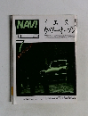 NAVI　1994年7月号