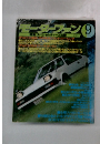 モーターファン1981年9月号