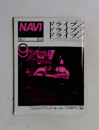 NAVI　1994年9月号