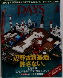 DAYS JAPAN 辺野古新基地、許さない。2015.6