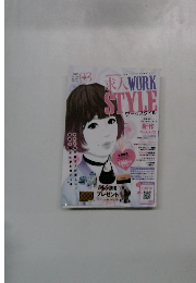 求人WORK STYLE ワークスタイル2016年3月号