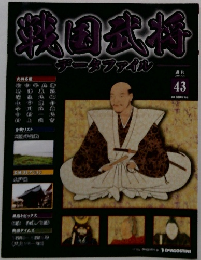 武将名鑑43