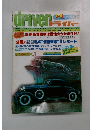 driver 1月5日発行