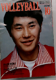VOLLEYBALL1982年10月号
