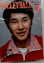 VOLLEYBALL1982年10月号