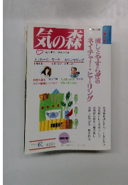 丸の森　1996年　秋　12号