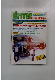 driver　1/20号
