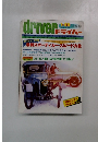 driver　1/20号