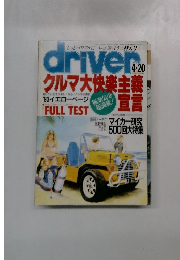 driver　 4月5日号