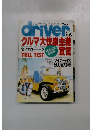 driver　 4月5日号