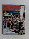 日本の祭り　no.19 　2004年10月10日号　