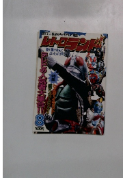 レトロランド　8月号　