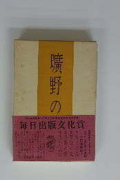 曠野の花 (1958年) 