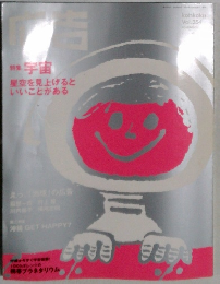 特集宇宙星空を見上げるといいことがある